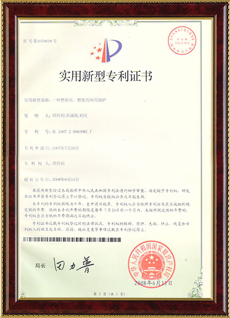 一種燃稻殼、燃煤的兩用鍋爐